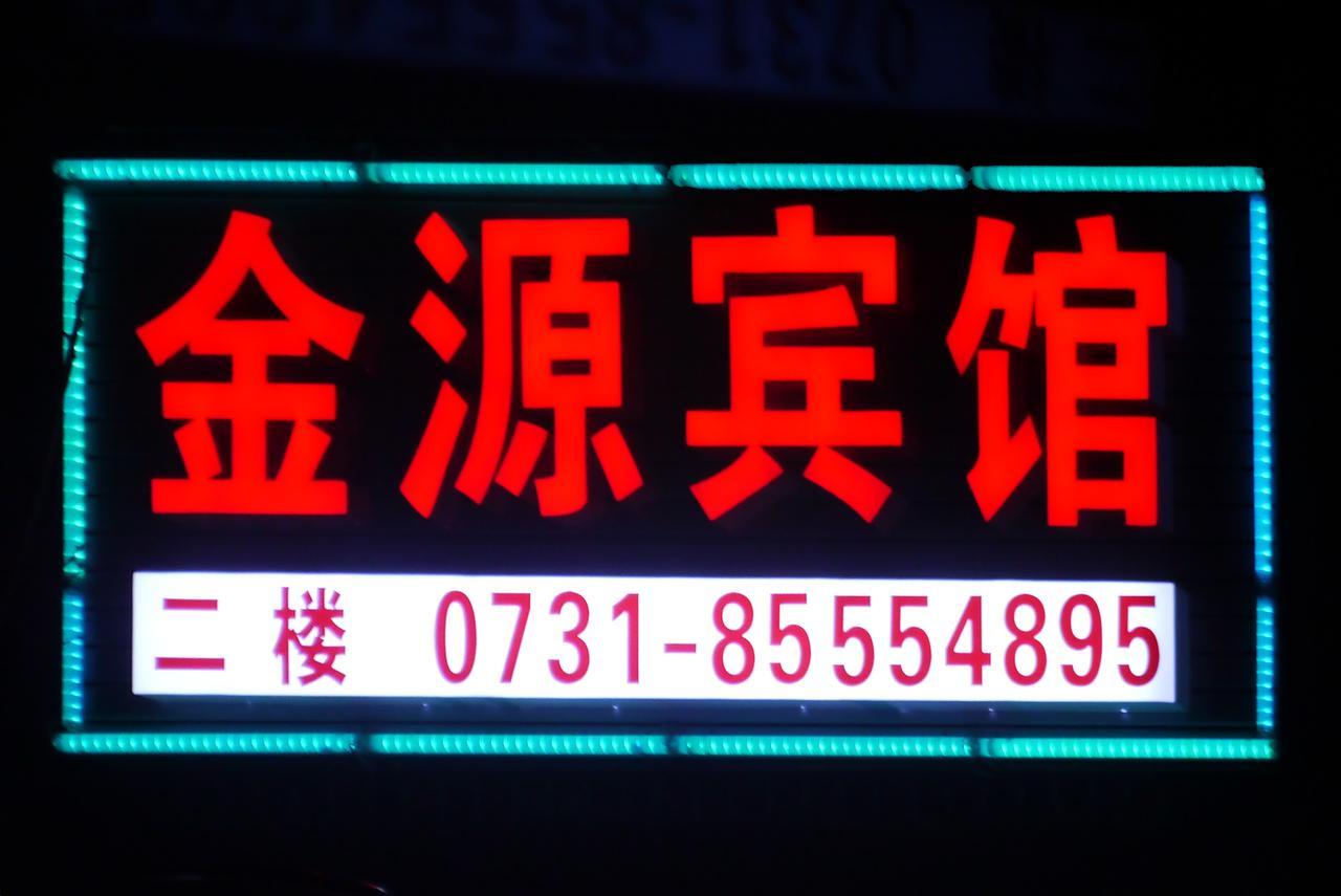 Jinyuan Hotel Changsha South Railway Station Εξωτερικό φωτογραφία